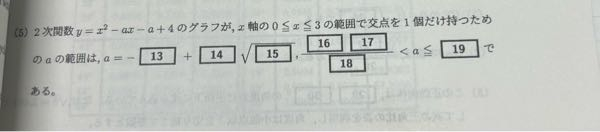 この問題がどうしても解けません。 教えてください。 数ⅠA 二次関数