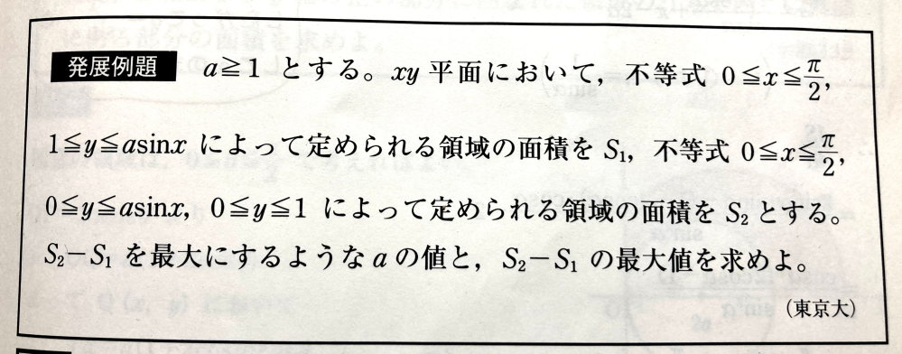 積分 048 東京大学過去問 なにとぞよろしくお願いします 以下問題