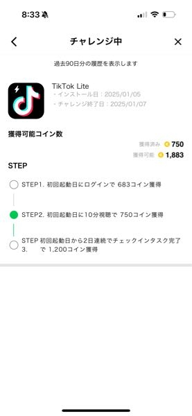 チェックインタスクってのがよくわからないんですけど教えてください