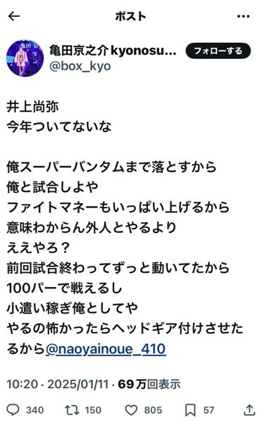 亀田京之助が井上尚弥に喧嘩売ってましたが、亀田はフェザーの選手らしいですが、フェザー級でやった場合どちらの方が強いんですか？