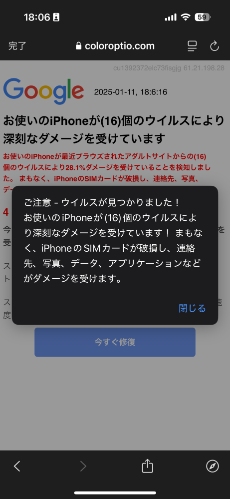 リンクを開いたらこのような詐欺っぽい画面が出てきました。 普通に閉じたんですけどiPhoneのセキュリティは大丈夫ですか？