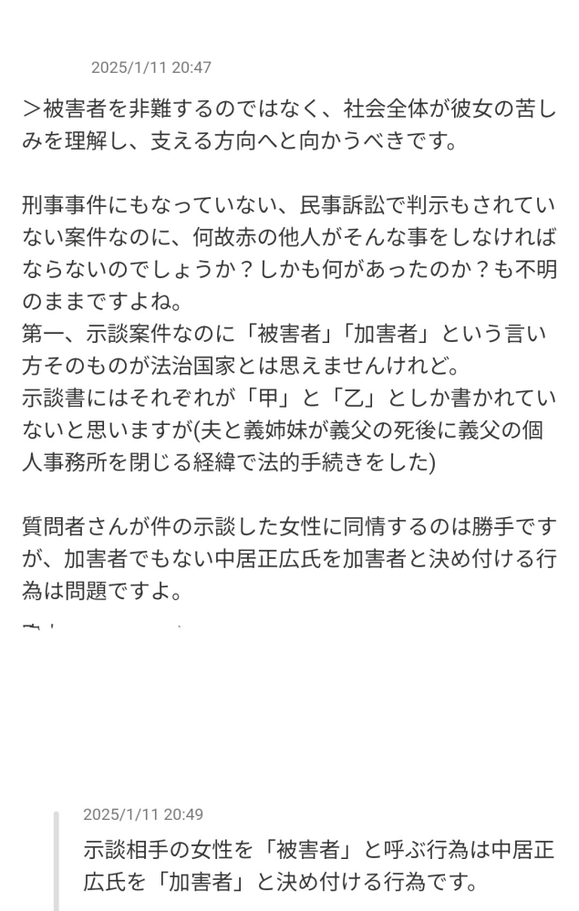 中居正広の女性トラブル 中居正広は「加害者」ですか？ 加害者がいない場合、被害者も存在しないことなります。