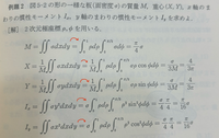 多重積分

それぞれの式がなぜそう変換されるのかがわかりません。どなたか途中式わかる方いましたら教えてください！ 