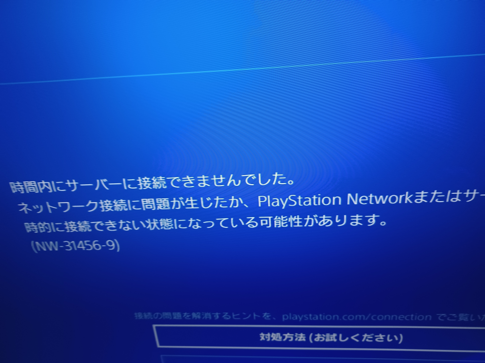 至急です！何故かps4でこのような状態になりました