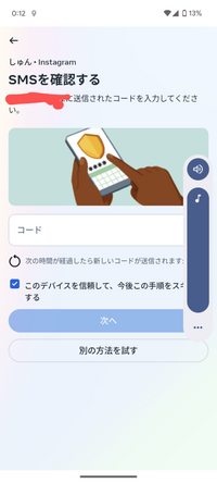 ここからSMSにも何もコードが届かないって来たんだけどどうすればいいんでしょうか。 