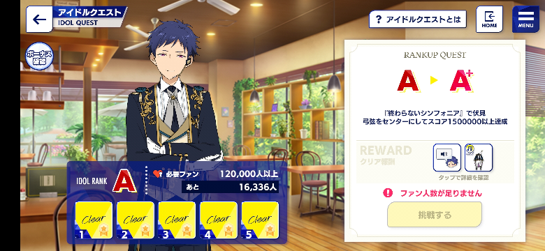 あんスタ、ファン活について 弓弦くんのアイドルランクA+まであと16,300人ほどなのですが、10周年を迎える前（4月中旬頃）までにA+達成したいと考えています。そこで質問なのですが、このくらいのファン数は2、3ヶ月で獲得するのは難しいでしょうか…？ （ちなみに現時点でホイッスル残り85個、推し部屋のキャンペーンで16日までファン数2倍中です。キャンペーン中にホイッスルを全て使い切り、平日は10回ほど、土日はそれぞれ20〜30回ほど叩く予定です。ダイヤを消費してBPを回復する予定はいまのところありません。）