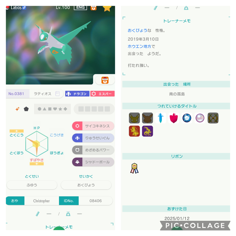 ポケモンHOMEのGTSでウーラオスを出して色違いのラティオスと交換したのですが、こちらの色違いラティオスは正規でしょうか？