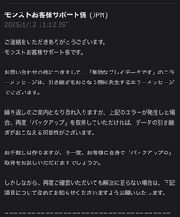 モンストについて質問です。 - データ移行の際にパスワード、メールア... - Yahoo!知恵袋