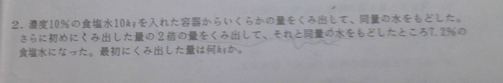 至急です！ 数学の食塩水の質問です この問題を教えてほしいです