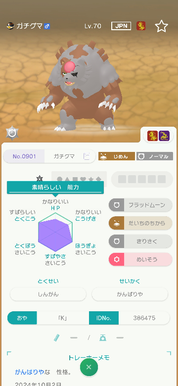 ポケモンHOMEのGTSで改造色違いカイオーガを出してこのガチグマが送られてきたのですが、この個体って改造だったりしますか？