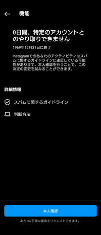 インスタについての質問です。
スパムの疑いで特定のアカウントとやり取りできません的な注意文が来て、本人確認を行いましたが、翌日になったら戻ってしまいます。
もし放置したら、凍結とかありますか？ 違うのであれば、放置したほうが良いのか分からないので、教えていただけるとありがたいです。