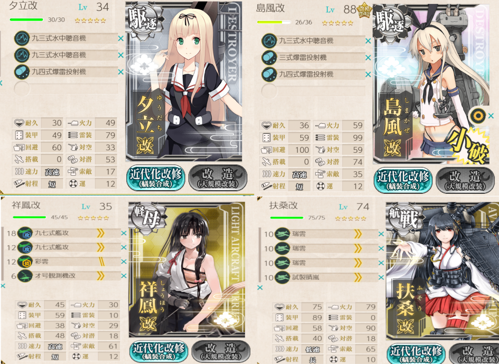 艦これ 司令部レベル68 1－5のボスがけが勝てません。助言をいただければ幸いです