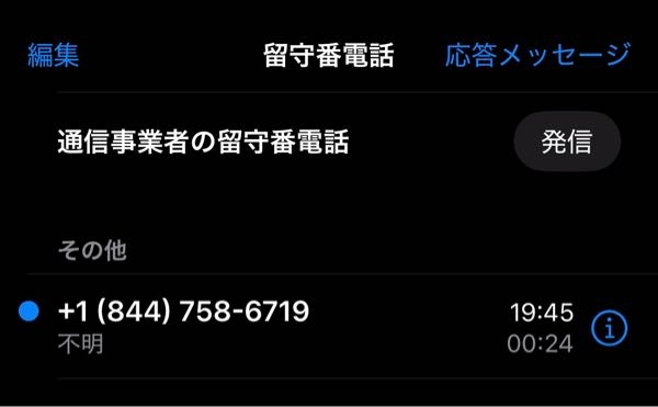 これってどこからですか？ 不明な番号はまず出ないようにしていますし、履歴からも削除済みです。