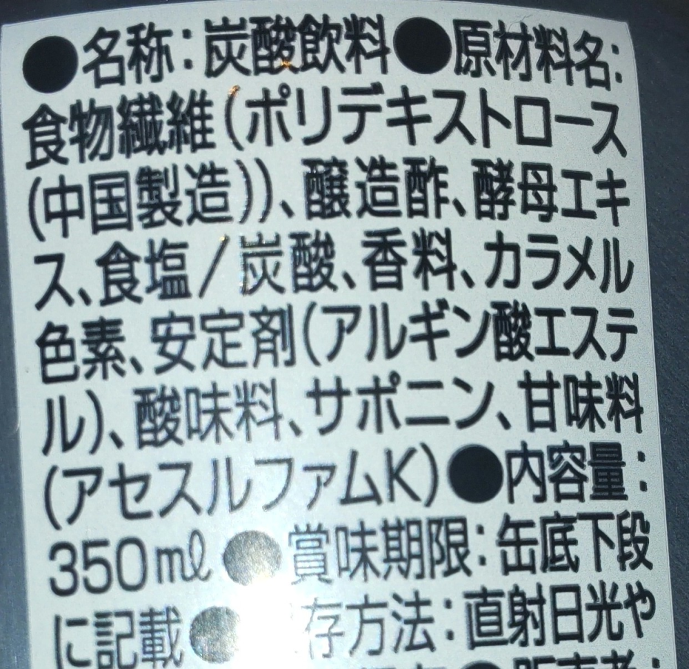 健康のために禁酒をはじめ、ノンアルコールビールを最近飲みはじめました。 「酒屋が真面目に作ったゼロ」という名前のノンアル飲料で、安くて味も私は好きです。 毎日350mlを3本くらい飲んでおり、ビールに味が似ていてアルコールが含まれていないのに、いい感じでビールを飲んだような気にほんの少しなれていますので大変気に入っています。 この商品はカロリーと糖質ゼロ表記でプリン体も記載がないのでゼロだと思いますが、一般的にこのようなノンアル飲料（アルコール0.00パーセント表記）は毎日沢山（350ml 4 本）飲んでも健康面でのデメリットは何もないと思っていますが、この理解は正しいでしょうか? 写真はこのノンアル飲料の成分表記です。