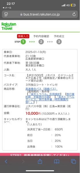 この夜行バスに乗る予定なのですが、広島駅新幹線口の場所がいまいちよくわからないです。Googleマップで調べても同じような場所に何ヶ所もあって困惑しています。どの新幹線口に行けば良いのでしょうか？