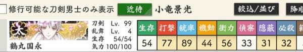 鶴丸国永を修行に出したいと思っているのですが 修行のボタンがでなくまだ出せないのでしょうか？ 部隊に編成していないか・近侍になっていないか・内番に入っていないなどを確認したのですが