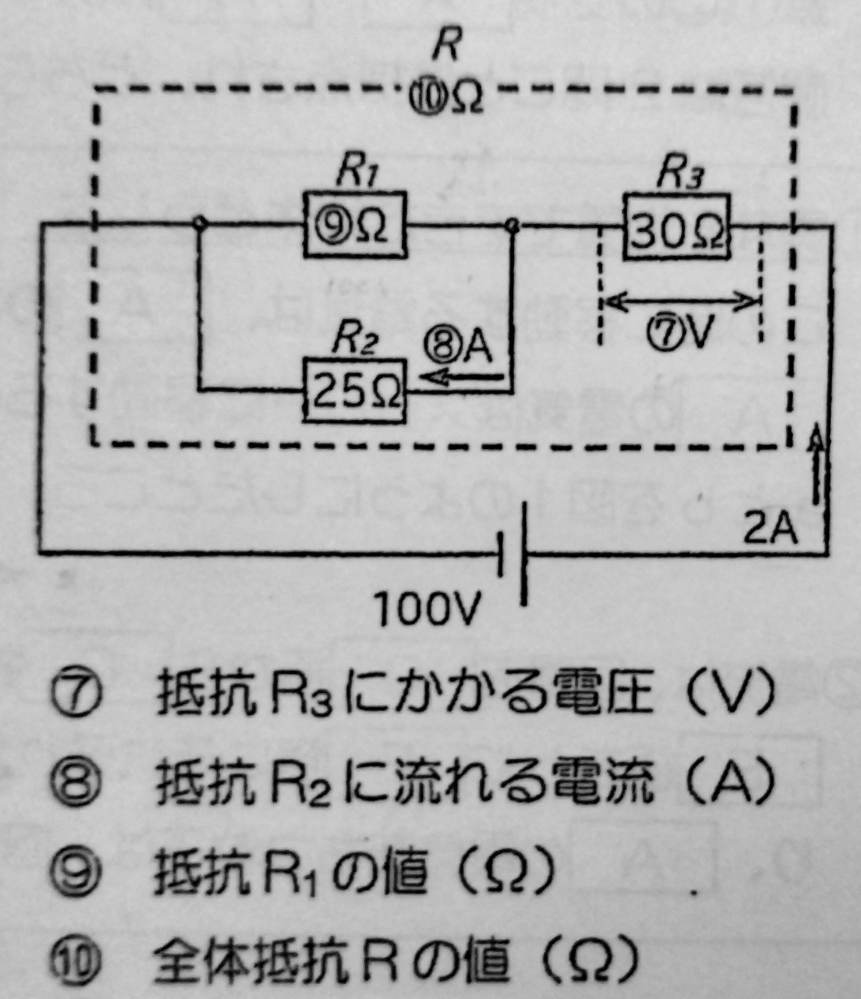 中学2年生、理科の問題の電圧、電流、抵抗の値を求める問題です。⑦から⑩までの解き方が分かりません。 誰か分かる方がいらっしゃいましたら教えて下さると助かります。お願いします。