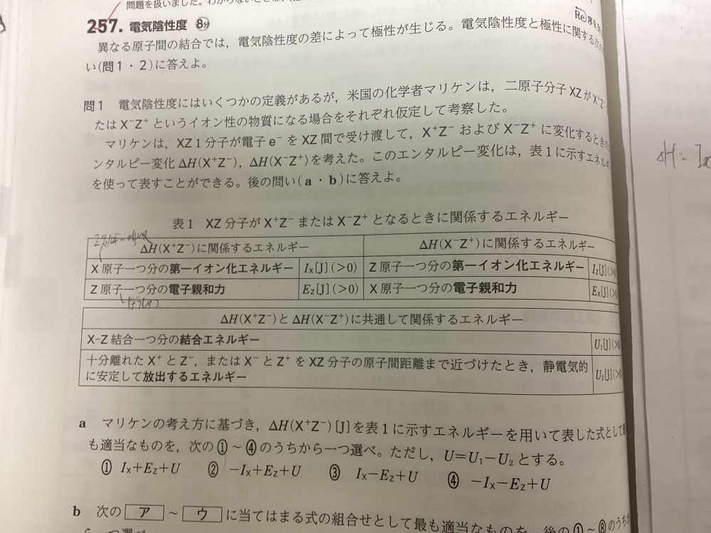 熱量は正で書くという掟ってありますか？ 画像に、第一イオン化エネルギーIx(J)>0、電子親和力Ez(J)>0って書かれていると思うのですが私の記憶では、イオン化エネルギーは熱を吸収する反応で電子親和力は熱を放出する反応なのでIx>0、Ez<0になるんではないか？と疑問に思いました。