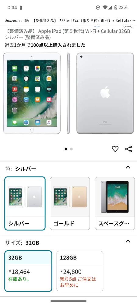 アマゾンで二万円ほどのiPadの中古整備品を購入しようと思っていますしかし私はアマゾンで商品を購入したことがないので不安ですアマゾンのiPadの中古は安心かどうか教えて欲しいです。