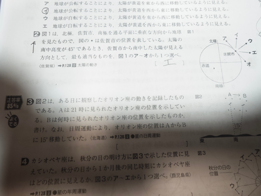 すみません、この2番の太陽の方向はどうやって、考えたらいいのでしょうか。