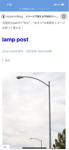 英語の質問を何卒よろしくお願いします。 lamppostは何故、postとつくのでしょうか？