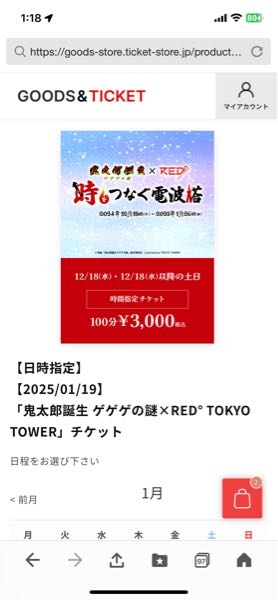 RED° TOKYO TOWERのコラボチケットと通常のRED° パスポートではどう違いますか？ このスクショのチケット購入しておけばコラボチケットとになりますか？(時間はまだ決めてません)