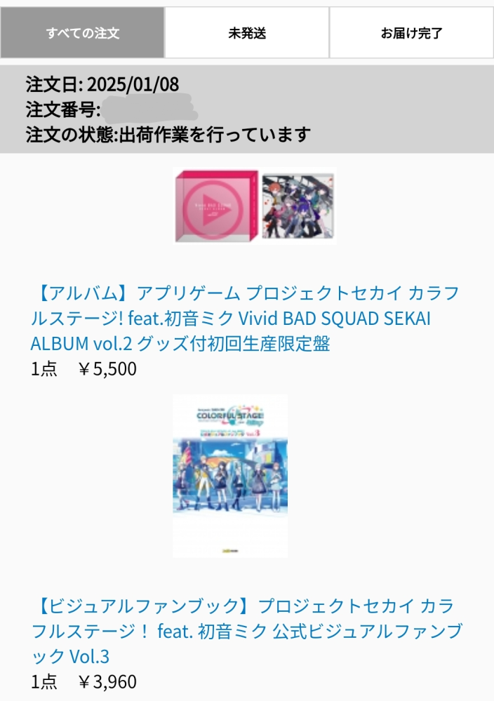 アニメイト通販での特典について質問です。 私の欲しい特典は1月11日からで、コンビニで支払いをしたのは2025/01/12の朝です。 公式サイトにはフェア中の「開催期間中の出荷分」は特典はつくようですが、添付した写真の場合、特典はつきますでしょうか？