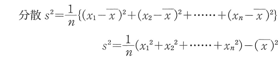 分散の公式、2種類について。 画像を御覧ください。 上にある公式から、下にある公式に、どうやって変形出来るのか分かりません。 教えていただけますでしょうか？ 特に、-(x平均)²になるところがわからないです。