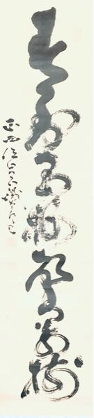 古文書・くずし字・読み下し こちら幕末の山岡鉄舟の草書です。 「春〜」でしょうか。 草書体をお読みいただける方、どうぞよろしくお願いします。