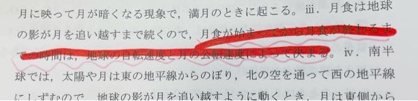 月食が始まってから終わるまでの時間は、地球の自転速度と月の公転速度によって決まる。と過去問の解説に書かれていました。 月の公転速度で決まるのは分かるのですが、どうして地球の自転速度でもかわるのでしょうか。 地球の公転の方が影響するとおもったのですが、ちがうのですか？ 一応写真載せておきます。