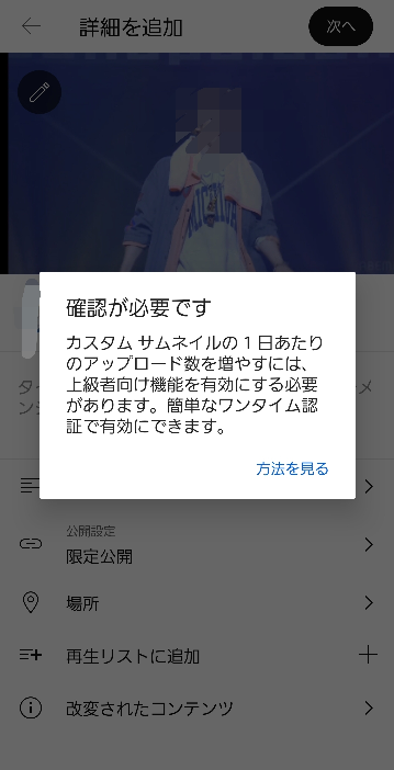 どうしたらyou tubeのサムネをまた変えられるようになりますか。急にできなくなりました。自分用のMVを作っています。身分証明書の提示や顔を移した動画を提出とか意味分かんないです。 少し怖いですし、時間が経てばまたサムネ設定出来ますかね。
