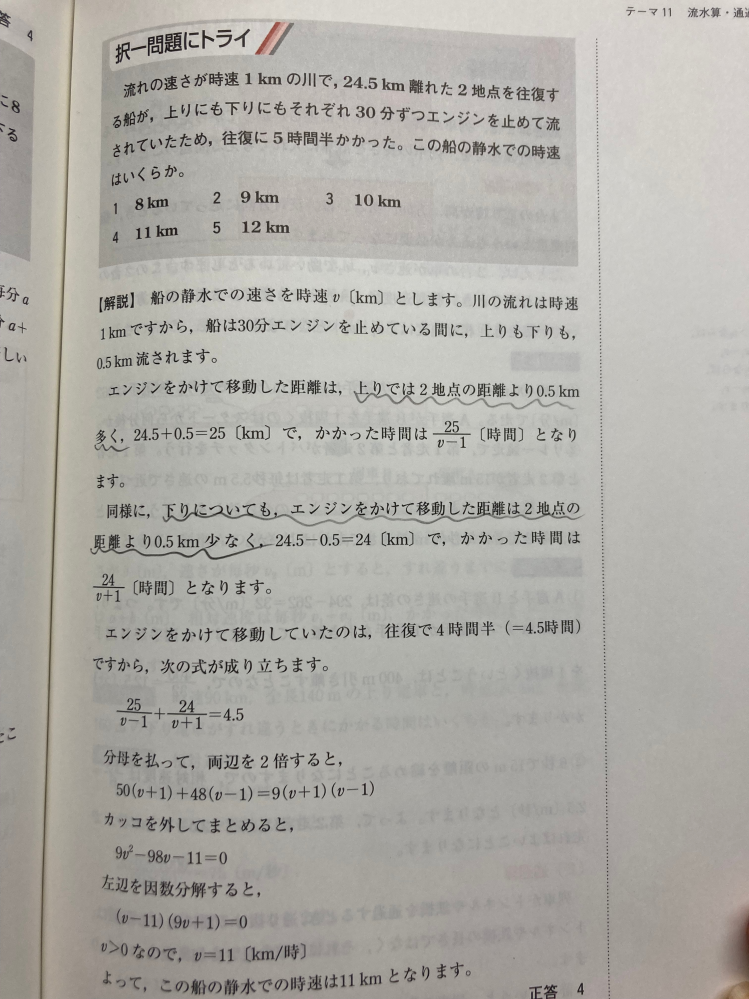 公務員試験 数的推理 流水算の問題です。 破線部が分かりません。反対に思えます。 上りのほうが多く進める理由がわかりません。どなたか教えてください。