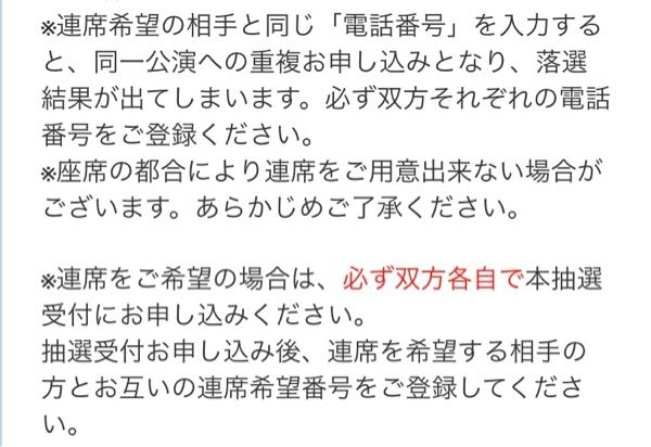 ゴールデンボンバーの今年のツアー初日に友人と一緒に行く為に、友人をFCに入会させて連番で申し込みたいのですが、申し込みの際の細かい方法を教えていただきたいです。 去年のマルキン限定公演の詳細を読んだ感じだと、お互いチケットを申し込んで、連番希望の欄にお互いがお互いの番号を入力する、という認識なのですがこれで合ってますでしょうか？ミスがあって落選するのは嫌なので、教えていただけますと助かります。よろしくお願いいたします。