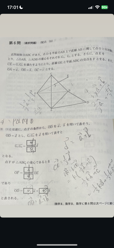 数Cベクトルについて ODベクトルが3a+3bになる理由がわからないです。 普通にひし形だからOD=a+bになる気がするのですが……解説お願いします