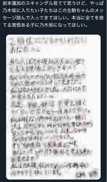 これ、どんなこと言ってたか分かる方いらっしゃいますか？ またコメントの全文を見ることとができるサイトはありますか？ 乃木坂46 AKB48 生駒里奈