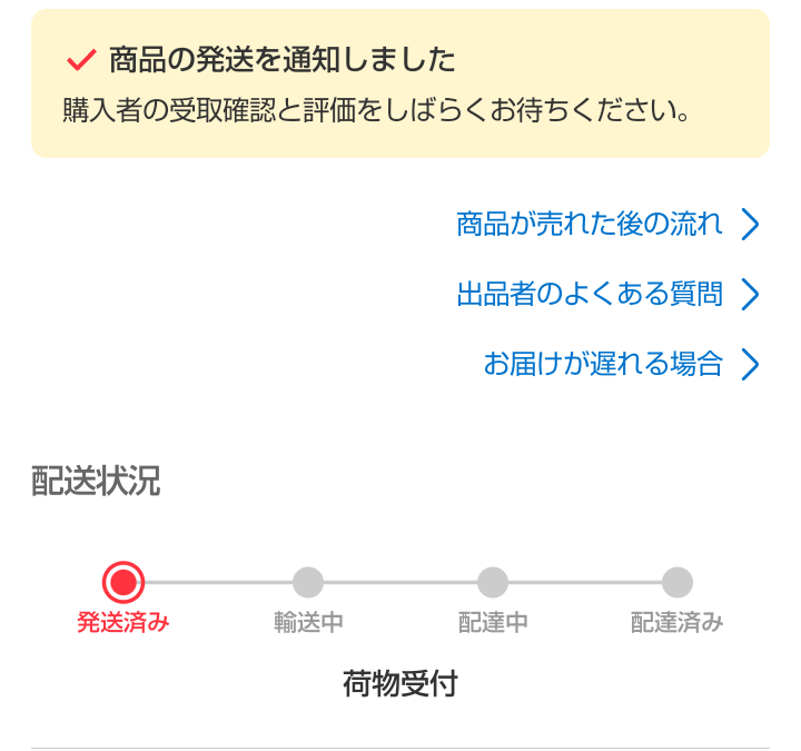 メルカリで安心鑑定の設定をして出品した物が売れました 購入者が安心鑑定を利用してるか分かる方法はないですか？ 特に普段と変わりなく 商品が購入されましたと通知 梱包→発送（らくらくメルカリ便のネコポス） 現在、メルカリの取引ページのステータスバーで 荷物受付の状態です 安心鑑定を利用してないとステータスバーが出ない？とか聞きましたが始めてでよくわかりません 教えて頂けると助かります よろしくお願いします！