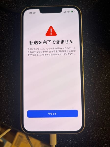 新しい携帯に移行したいのですが新しいiPhoneがこのように表示され