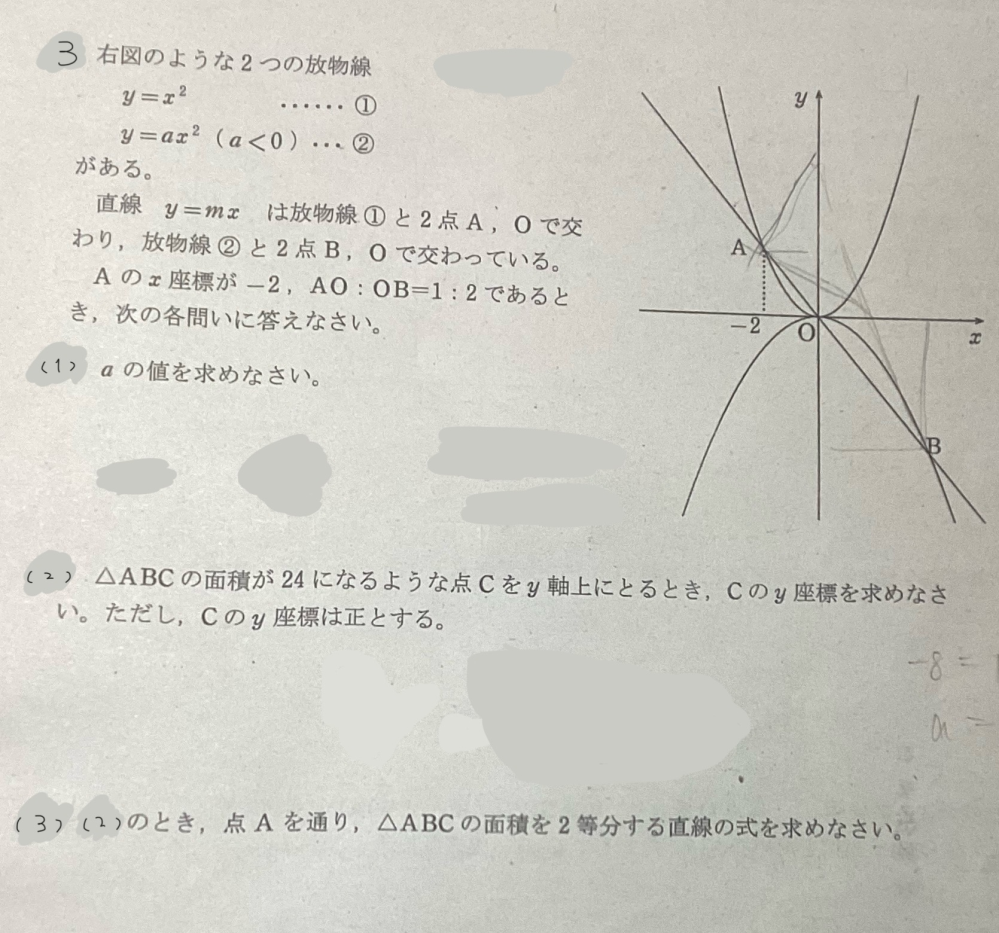 中3数学です。 解き方を教えてください 汚くてすみません よろしくお願いします