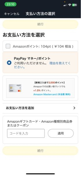 大至急！！！ お支払い方法がこれしかないのですが、Amazonギフトカードでもお支払いできるのでしょうか。