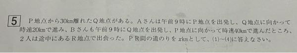 妹に教えるのに手間取っているので助けてください( ᐪ꒳ᐪ ) この大問で、xについての方程式を作りなさいという問題が出ました。 私も解いたとき、なんとなくで x/20＝30-x/40をして xの値と何時に出会うかまで求められたのですが、いざ妹に教えるとなるとなぜ上記の方程式になったのか教えることができませんでした… この上記の方程式になる理由をしっかり説明していただける方いらっしゃいませんか…