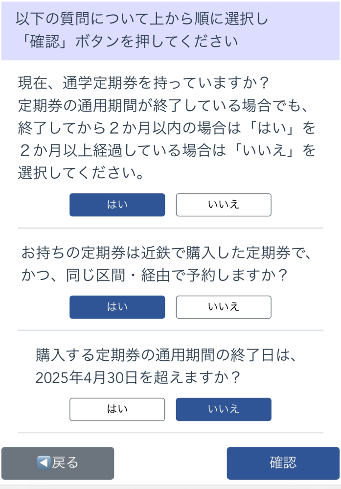 定期券Web予約で定期を購入しようとしているんですが、持っている定期が3ヶ月の場合１ヶ月に変更することって可能でしょうか 可能の場合、このような画像の場合どうしたらいいでしょうか