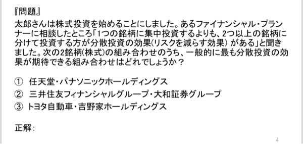 この問題の解答を教えてください。 ファイナンシャルプランナー 投資