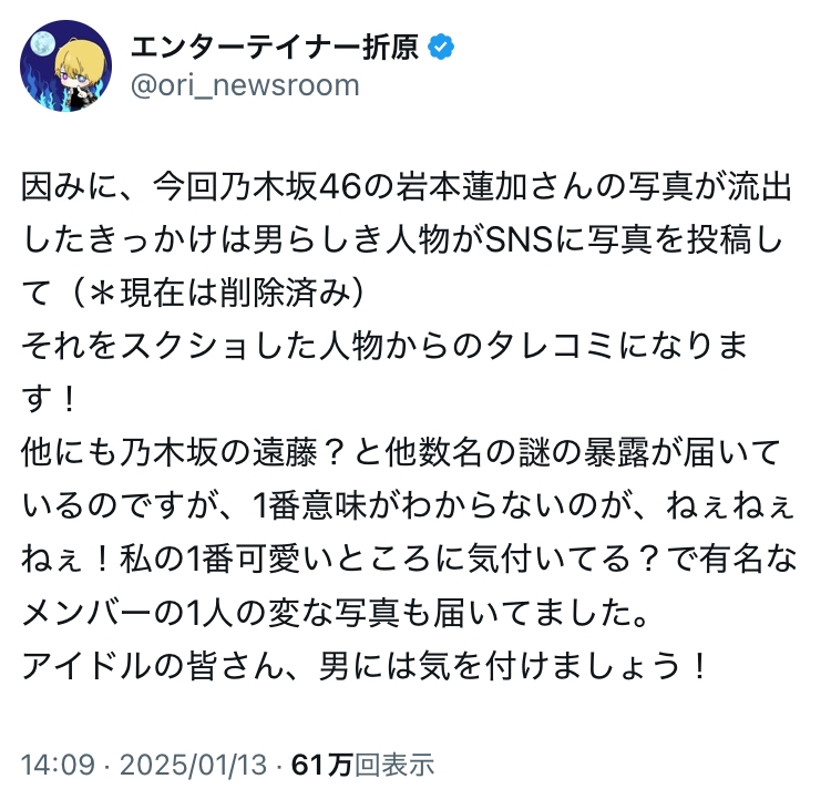 乃木坂46の岩本蓮加のタレコミをしたエンターテイナー折原によると、 『他にも乃木坂の遠藤？と他数名の謎の暴露が届いている』 遠藤さくらちゃんも彼氏いるんですかね？ https://x.com/ori_newsroom?ref_src=twsrc%5Etfw%7Ctwcamp%5Etweetembed%7Ctwterm%5E1878622284577177942%7Ctwgr%5E239d277e8425caeeb5f4b1ab0600b18f98b900ba%7Ctwcon%5Es1_&ref_url=https%3A%2F%2Frcrc3345.com%2Fiwamotorenka-netsuai%2F