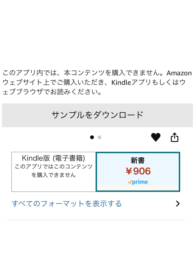 本をkindle購入したいのですがkindleでは「このアプリでは購入できませ 
