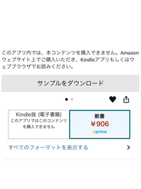 開催中セール一覧 Amazonで電子書籍を購入したいのですが、このアプリ内では購入 小物