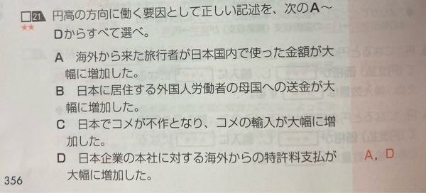 政治・経済です。 この問題で私はB.Cと答えました。なんでA.Dになるのか教えていただきたいです。