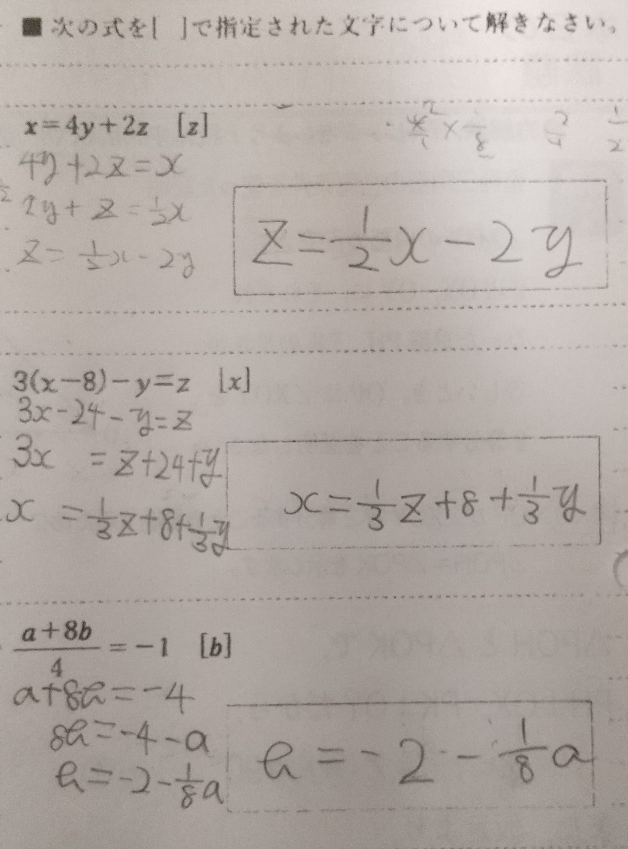 数学の文字について解く問題が合ってるか見てほしいです。