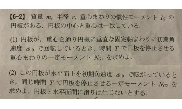 機械力学の分野です。 この問題の解き方を教えてください。