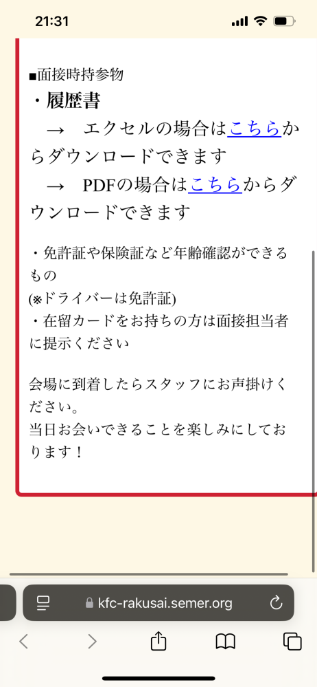 バイトを応募したのですがこれってここに貼られてる履歴書を使わないといけないんですか？