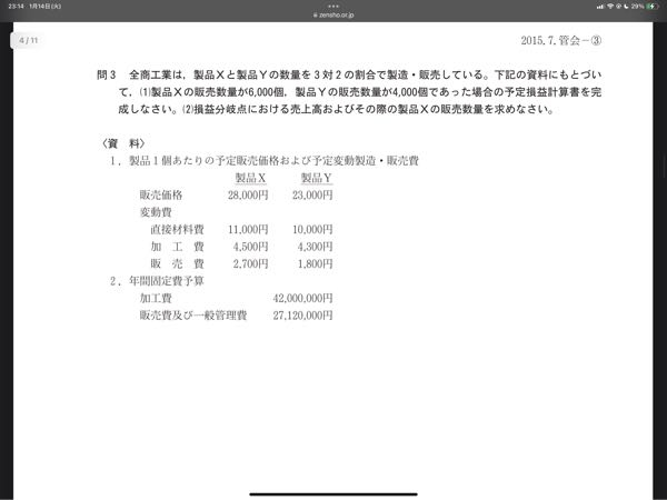 管理会計についての問題です。 この写真の問題で、(２)について、 損益分岐点売上げ高が、208,000,000 。 製品Xの販売数量 4,800個の時の 製品Xの販売数量の求め方を教えて欲しいです